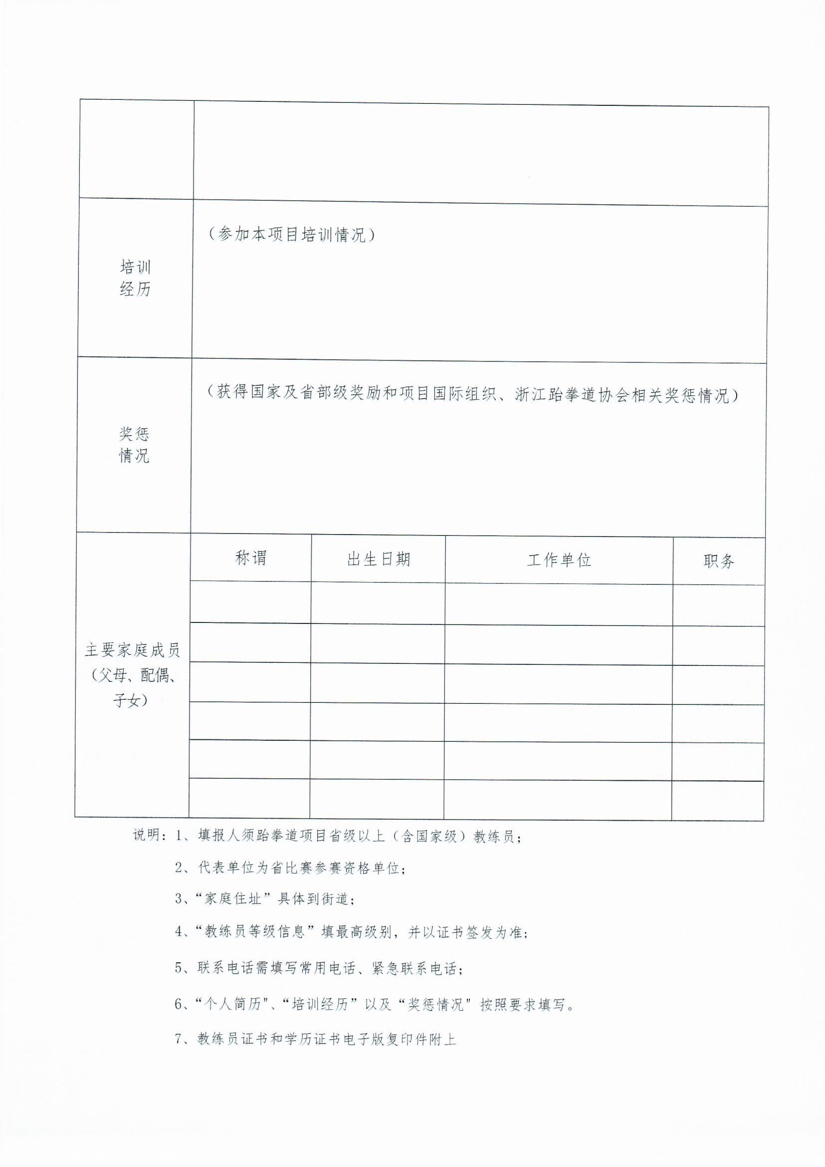 浙江省跆拳道協(xié)會(huì)關(guān)于做好裁判員_0005